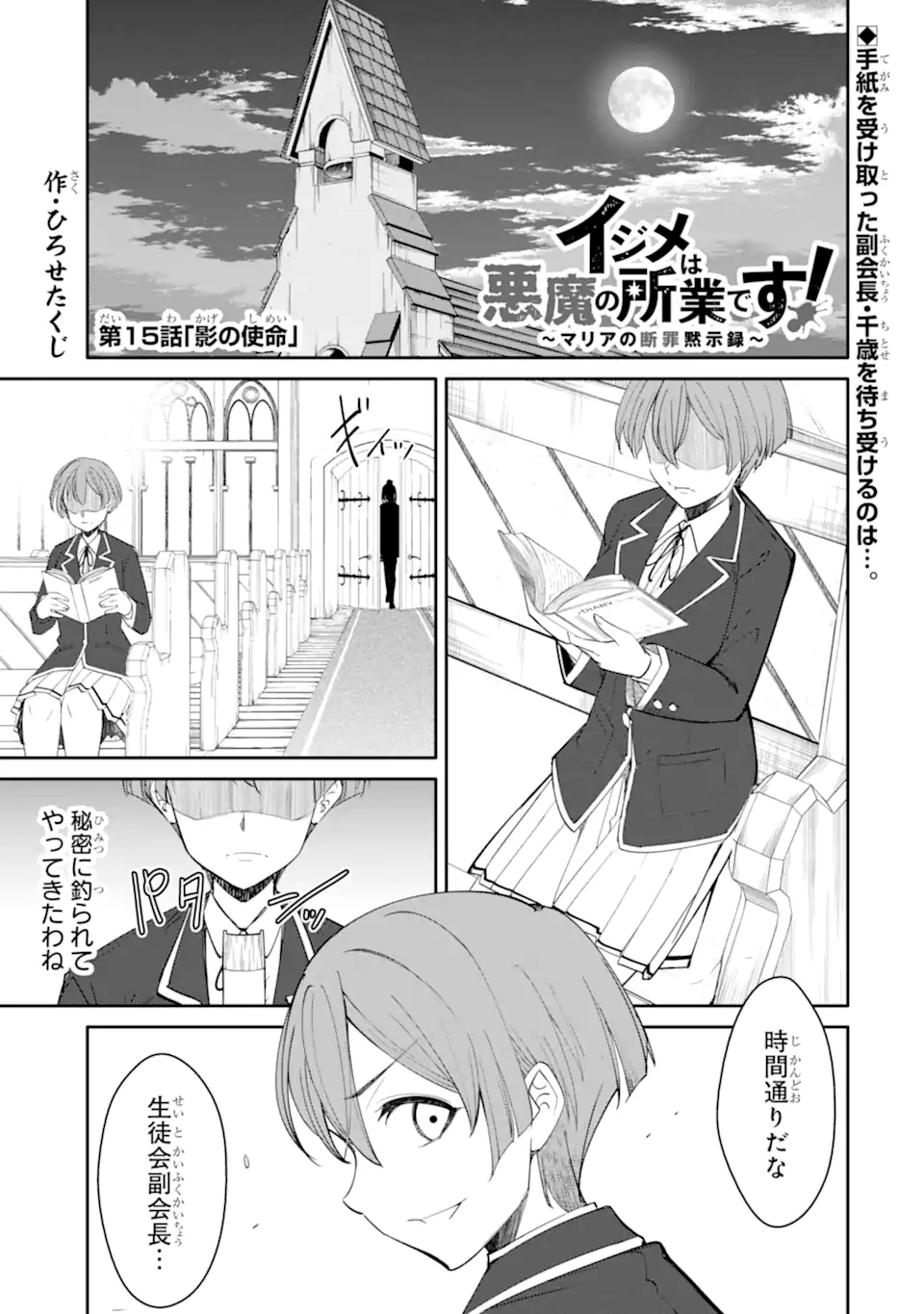 Bullying Is the Work of the Devil! ~ Maria's Apocalypse - Chapter 15.1 - Page 1