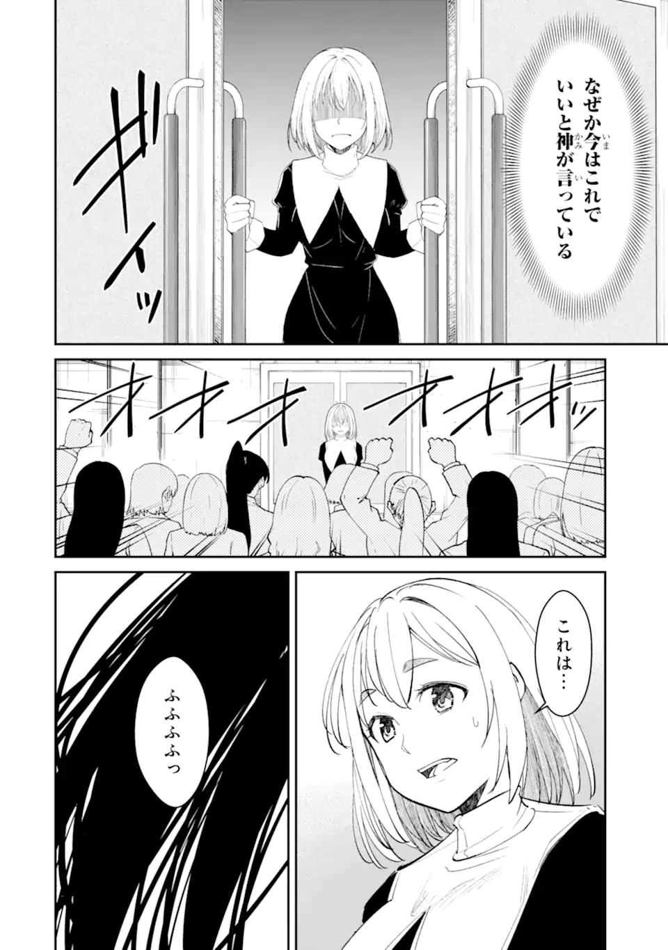 Bullying Is the Work of the Devil! ~ Maria's Apocalypse - Chapter 15.1 - Page 10