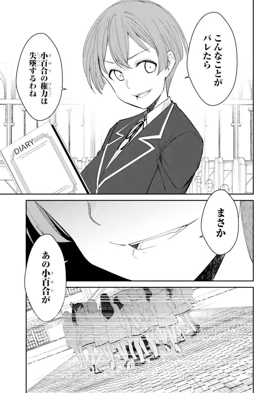 Bullying Is the Work of the Devil! ~ Maria's Apocalypse - Chapter 15.1 - Page 3