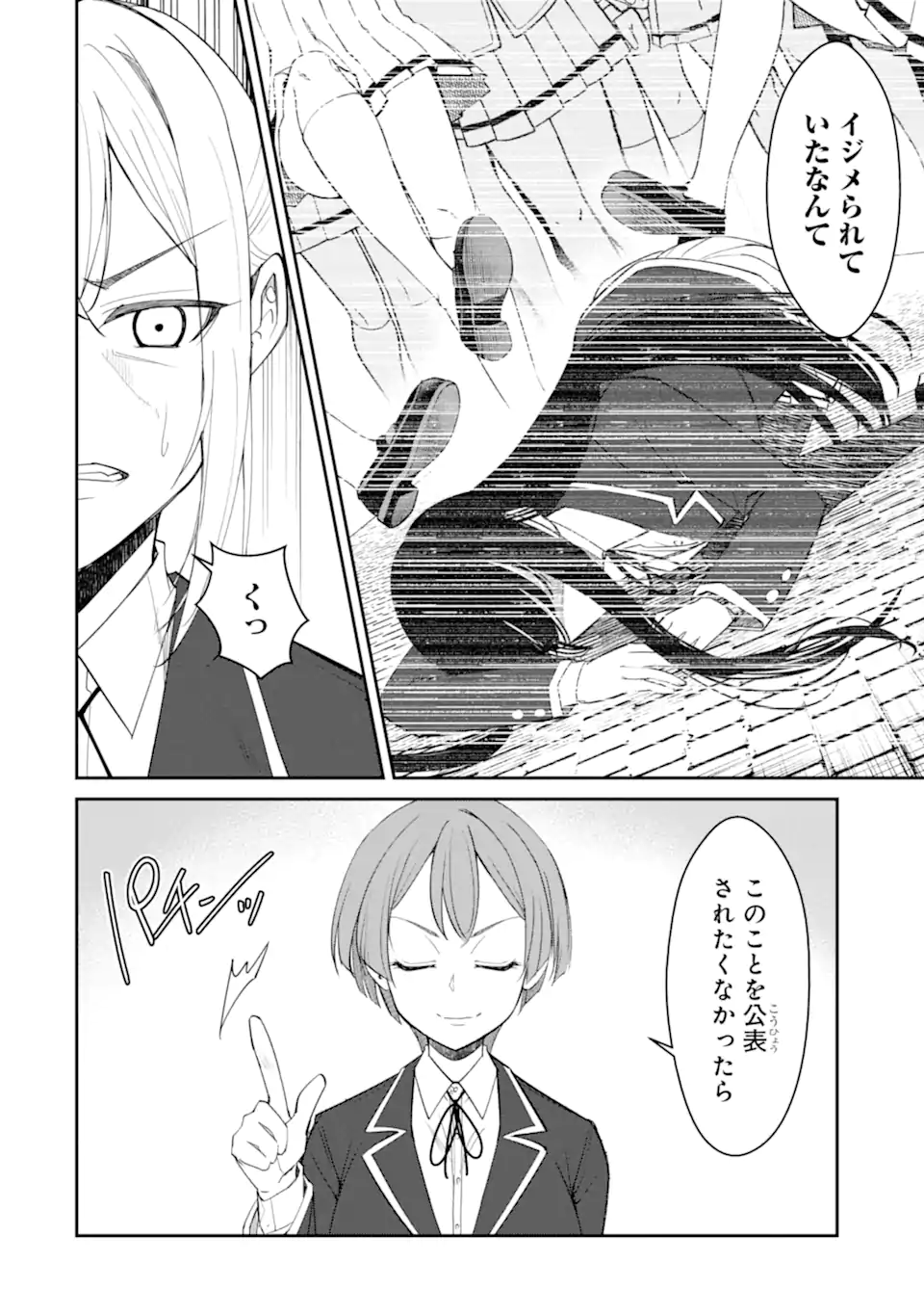 Bullying Is the Work of the Devil! ~ Maria's Apocalypse - Chapter 15.1 - Page 4