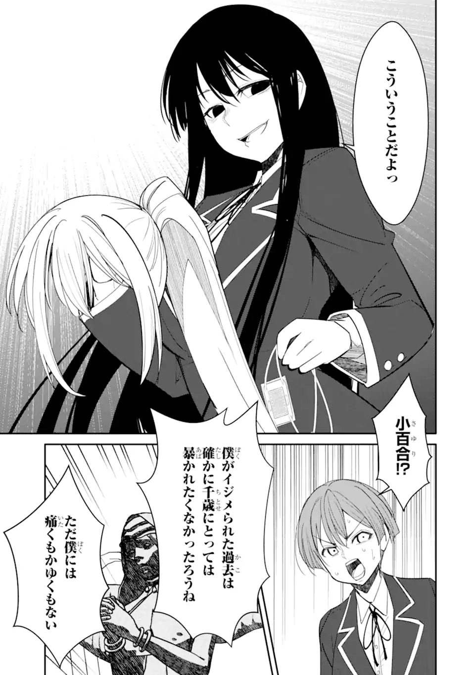 Bullying Is the Work of the Devil! ~ Maria's Apocalypse - Chapter 15.1 - Page 7