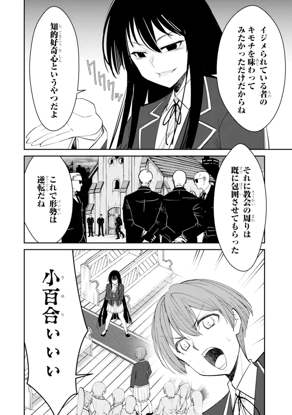 Bullying Is the Work of the Devil! ~ Maria's Apocalypse - Chapter 15.1 - Page 8