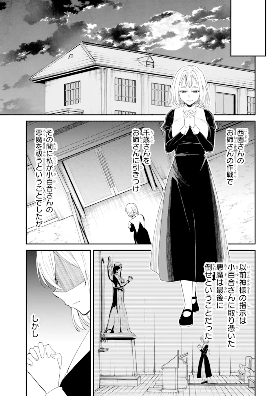 Bullying Is the Work of the Devil! ~ Maria's Apocalypse - Chapter 15.1 - Page 9