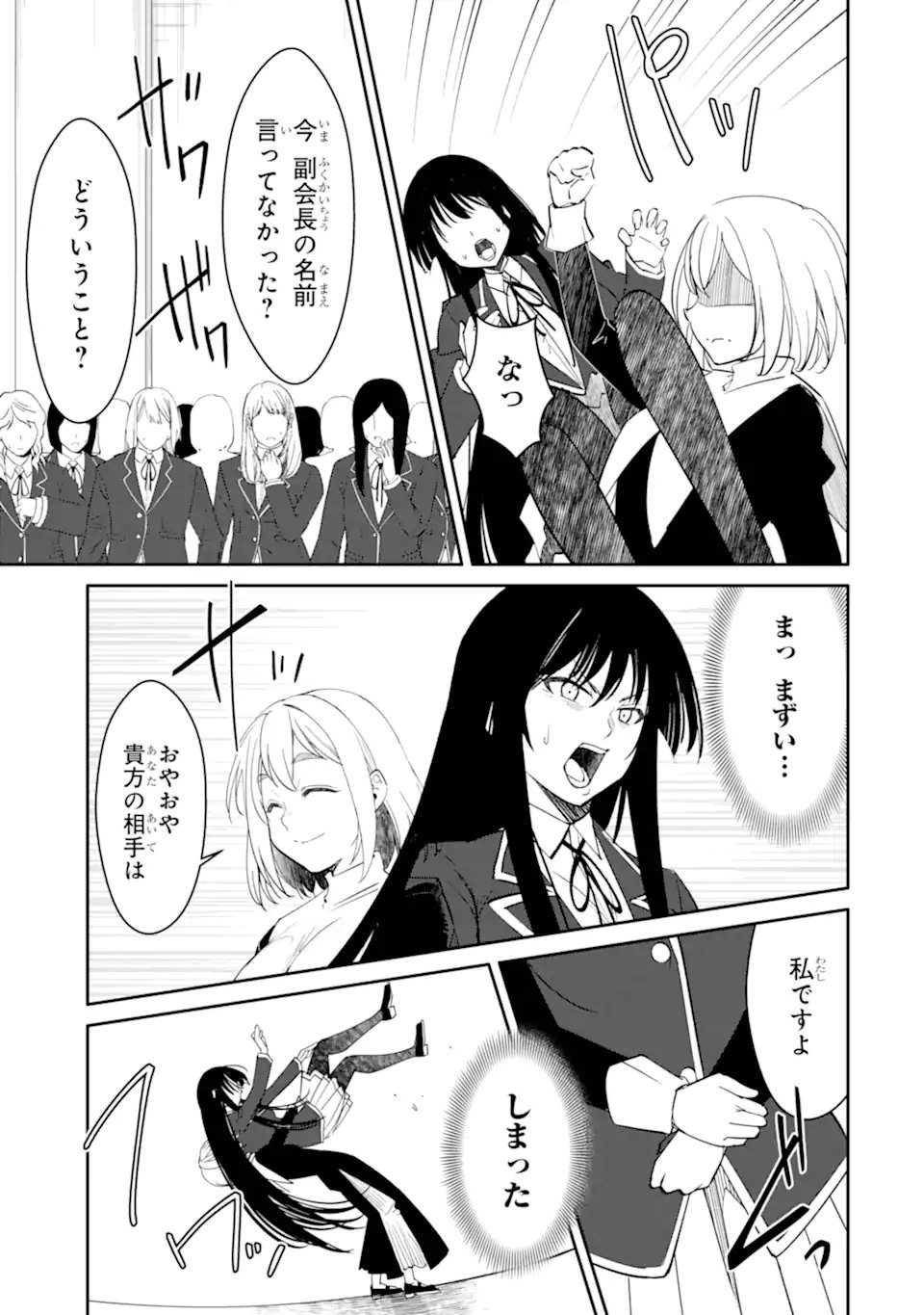 Bullying Is the Work of the Devil! ~ Maria's Apocalypse - Chapter 15.3 - Page 1