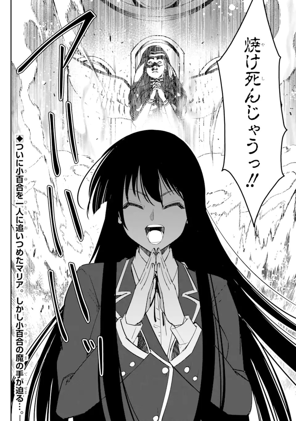 Bullying Is the Work of the Devil! ~ Maria's Apocalypse - Chapter 15.3 - Page 10