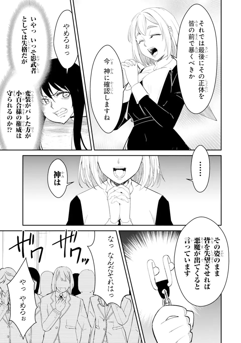 Bullying Is the Work of the Devil! ~ Maria's Apocalypse - Chapter 15.3 - Page 5