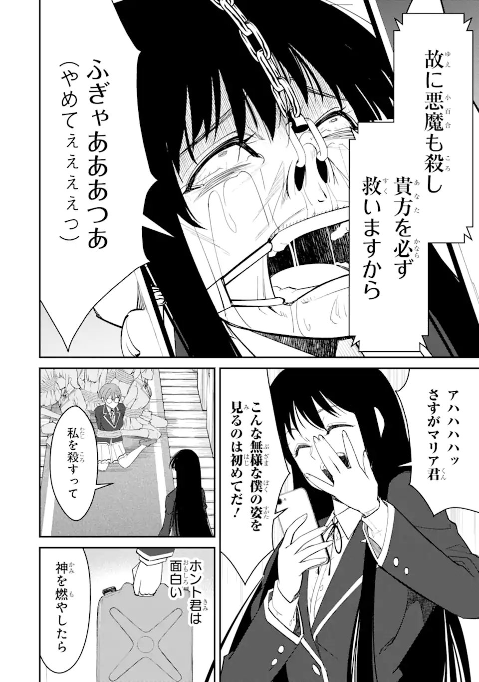 Bullying Is the Work of the Devil! ~ Maria's Apocalypse - Chapter 15.3 - Page 8