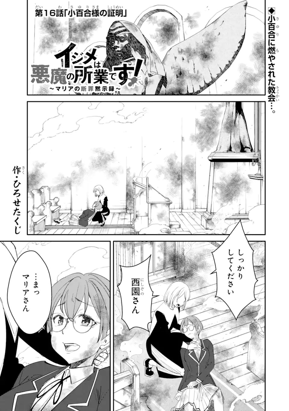 Bullying Is the Work of the Devil! ~ Maria's Apocalypse - Chapter 16.1 - Page 1