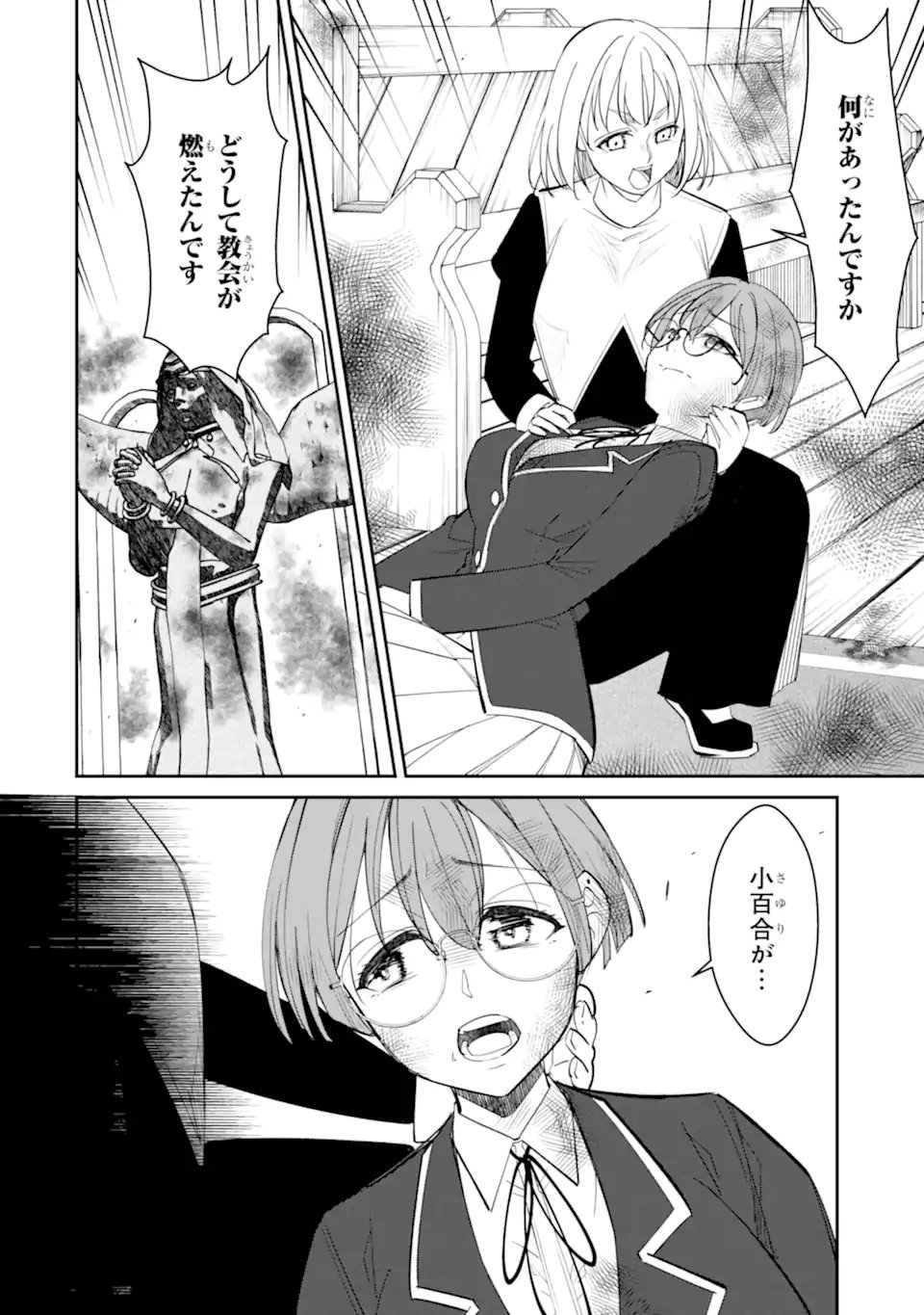 Bullying Is the Work of the Devil! ~ Maria's Apocalypse - Chapter 16.1 - Page 2