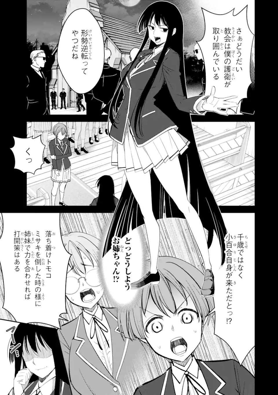 Bullying Is the Work of the Devil! ~ Maria's Apocalypse - Chapter 16.1 - Page 3