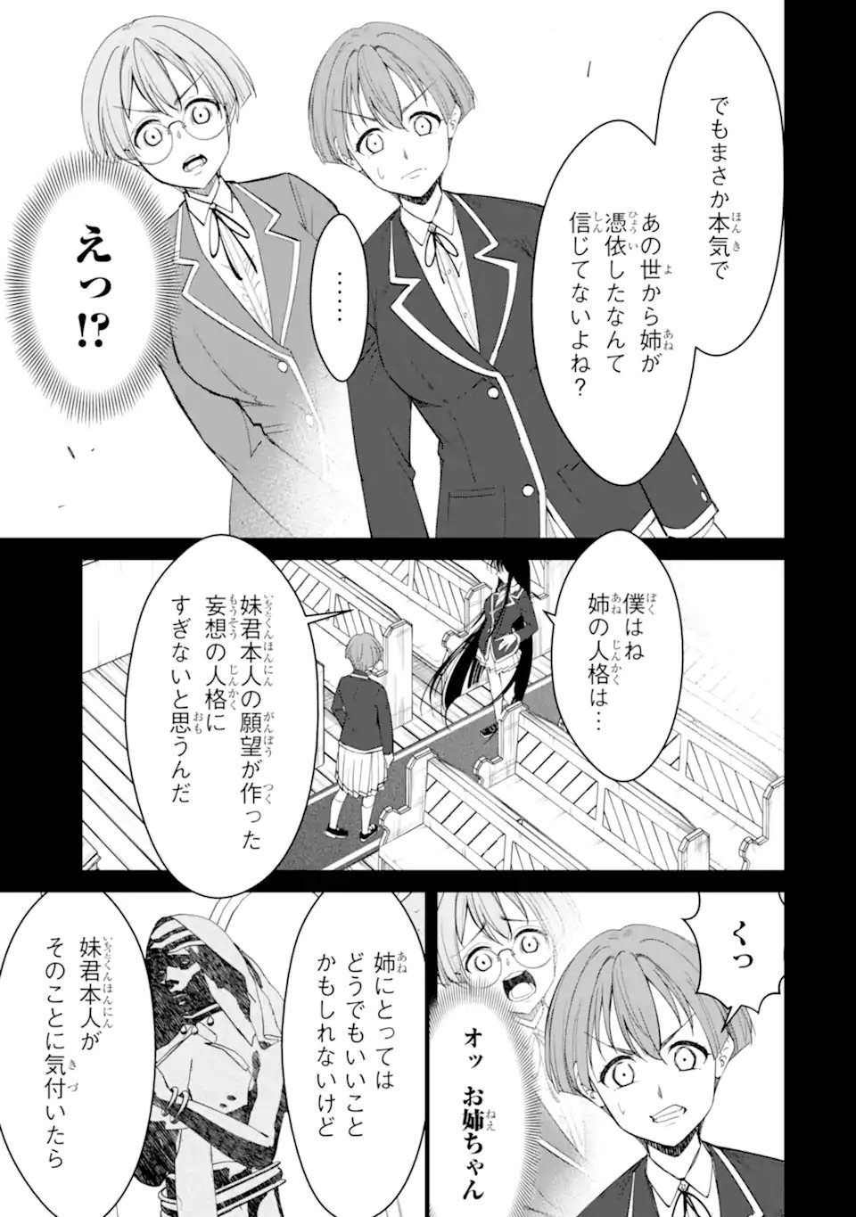 Bullying Is the Work of the Devil! ~ Maria's Apocalypse - Chapter 16.1 - Page 5