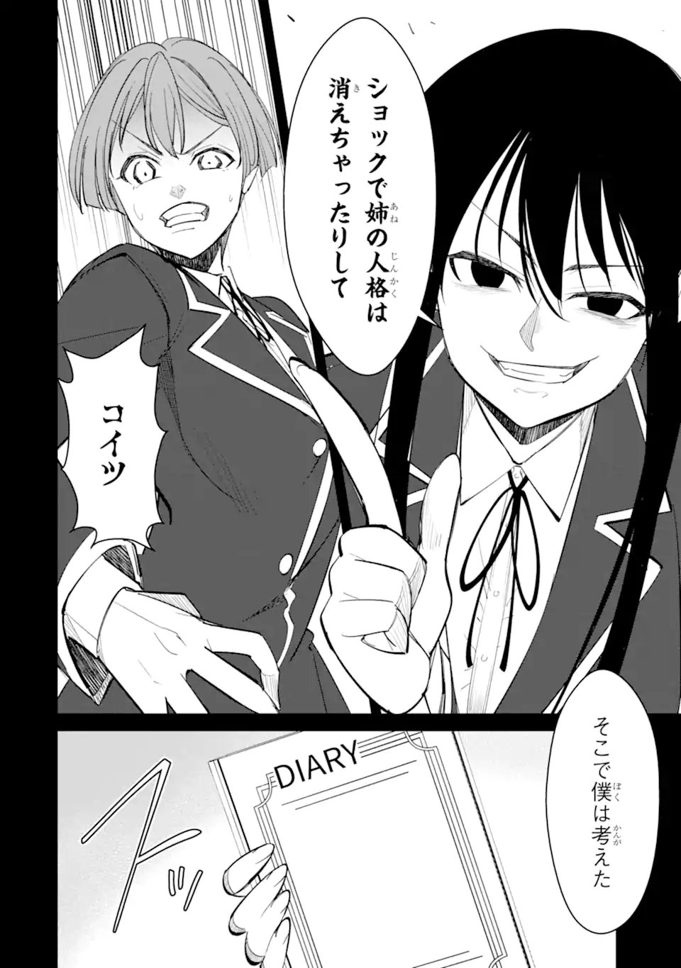 Bullying Is the Work of the Devil! ~ Maria's Apocalypse - Chapter 16.1 - Page 6