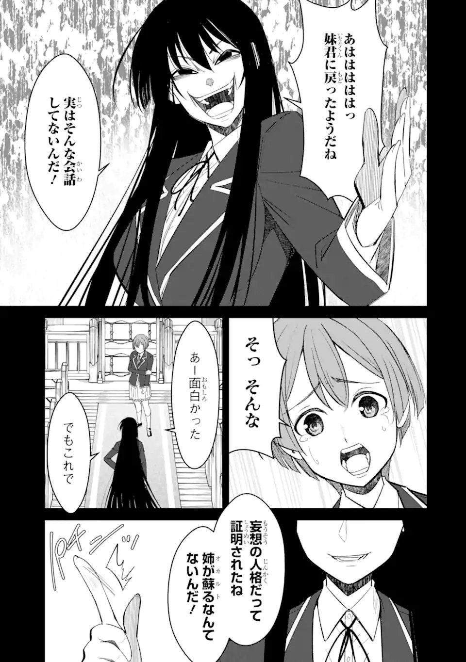 Bullying Is the Work of the Devil! ~ Maria's Apocalypse - Chapter 16.1 - Page 9