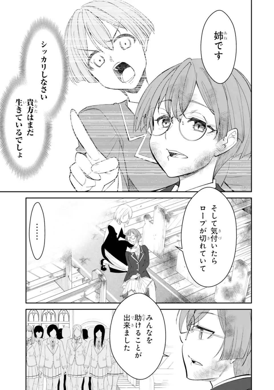 Bullying Is the Work of the Devil! ~ Maria's Apocalypse - Chapter 16.2 - Page 1