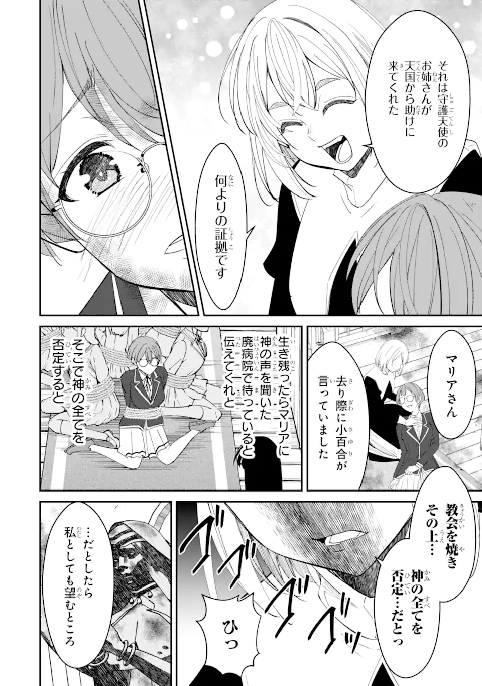 Bullying Is the Work of the Devil! ~ Maria's Apocalypse - Chapter 16.2 - Page 2