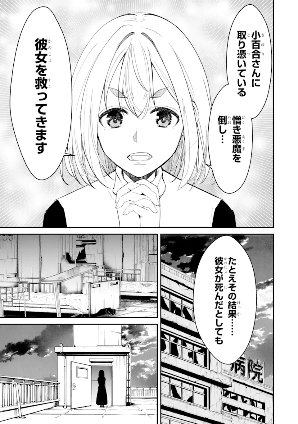 Bullying Is the Work of the Devil! ~ Maria's Apocalypse - Chapter 16.2 - Page 3