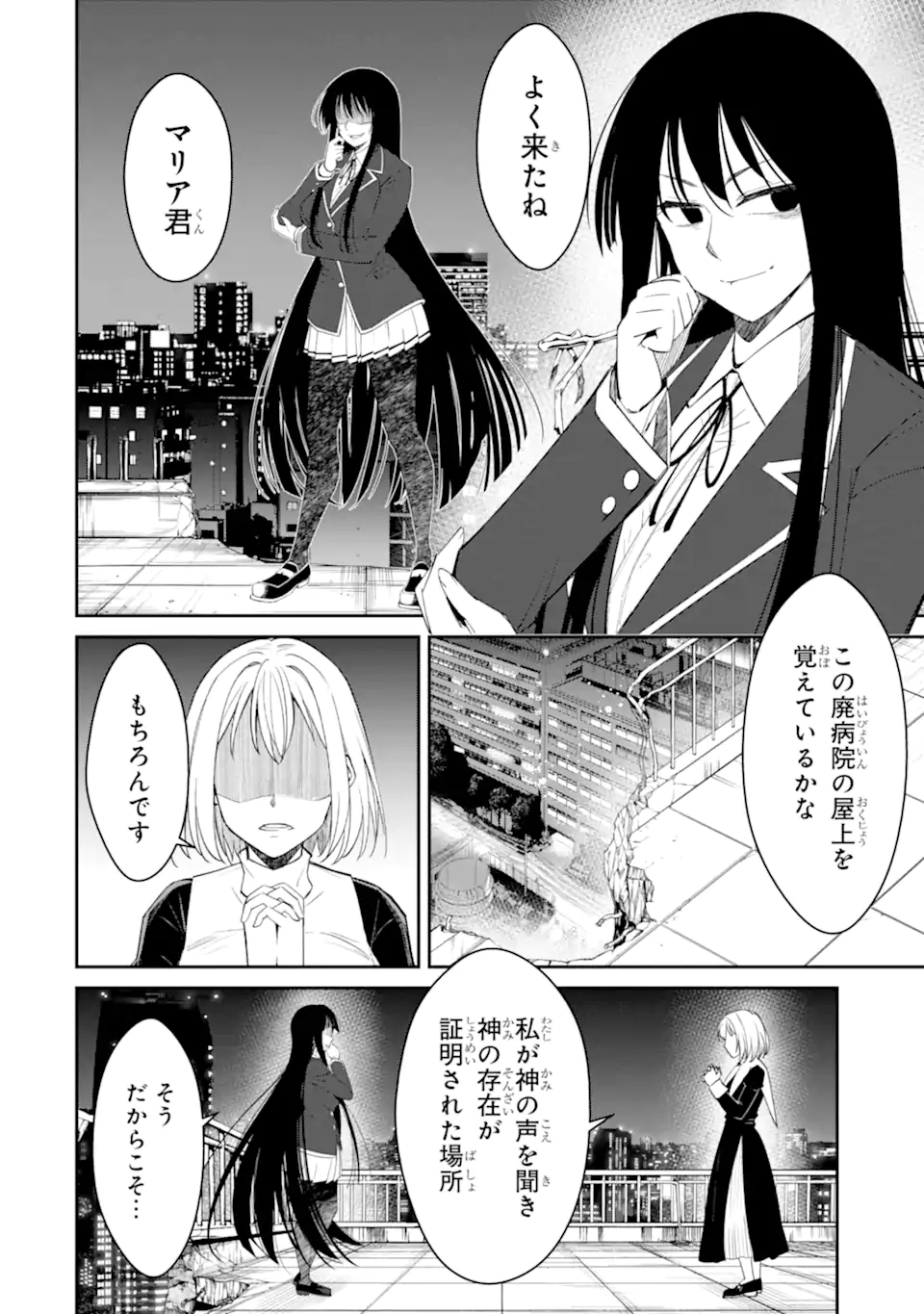 Bullying Is the Work of the Devil! ~ Maria's Apocalypse - Chapter 16.2 - Page 4