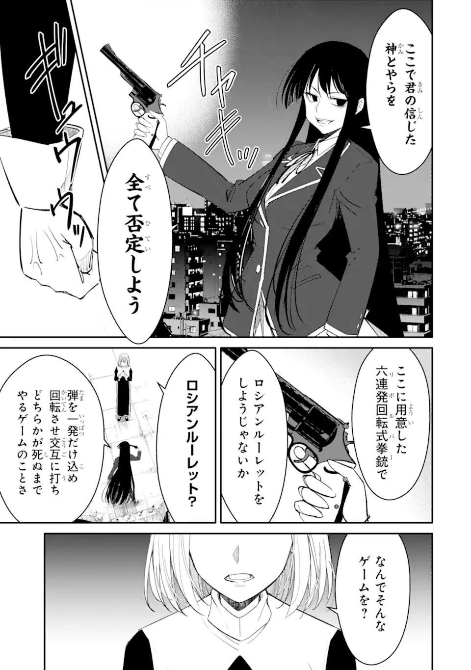 Bullying Is the Work of the Devil! ~ Maria's Apocalypse - Chapter 16.2 - Page 5