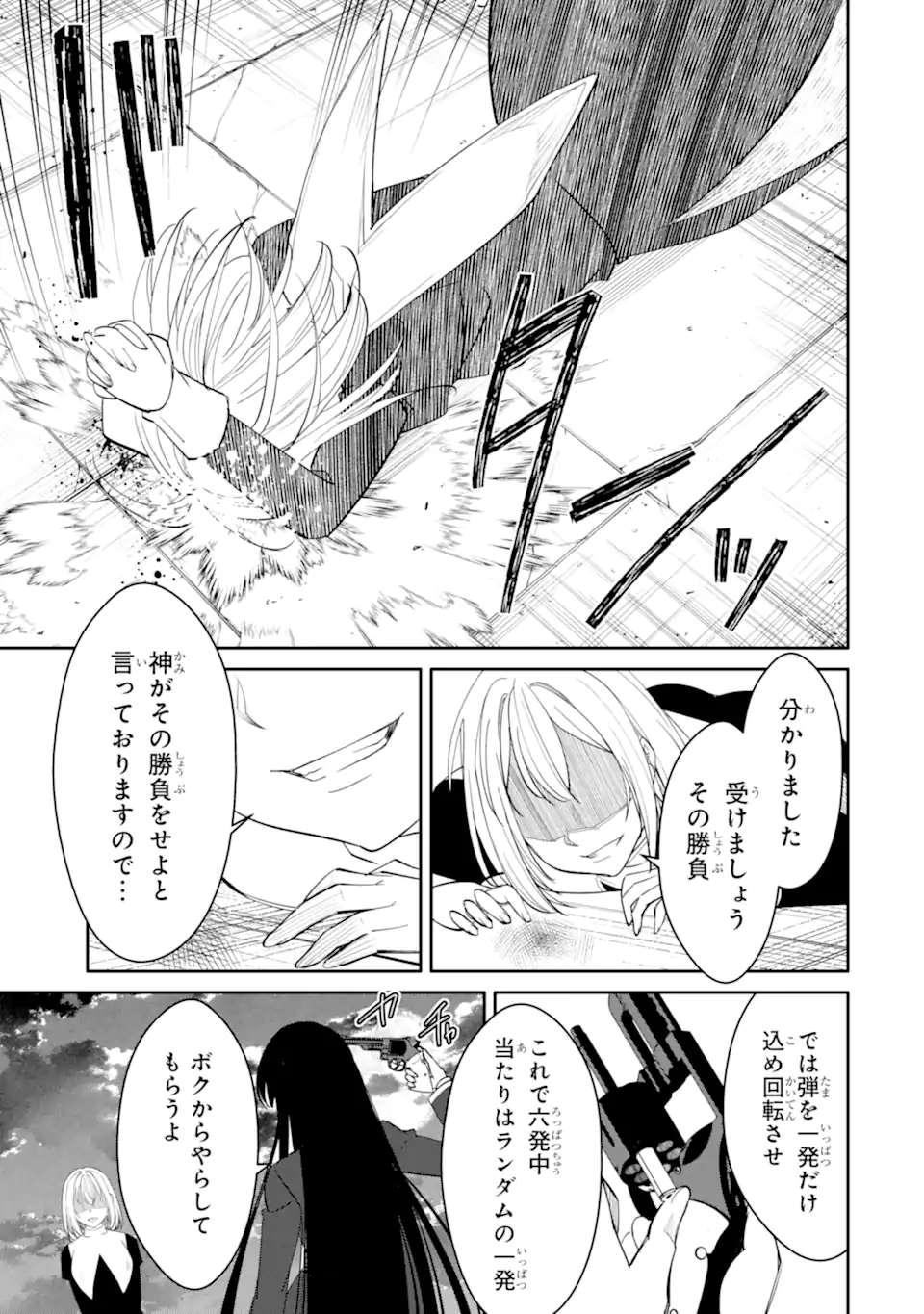 Bullying Is the Work of the Devil! ~ Maria's Apocalypse - Chapter 16.2 - Page 7