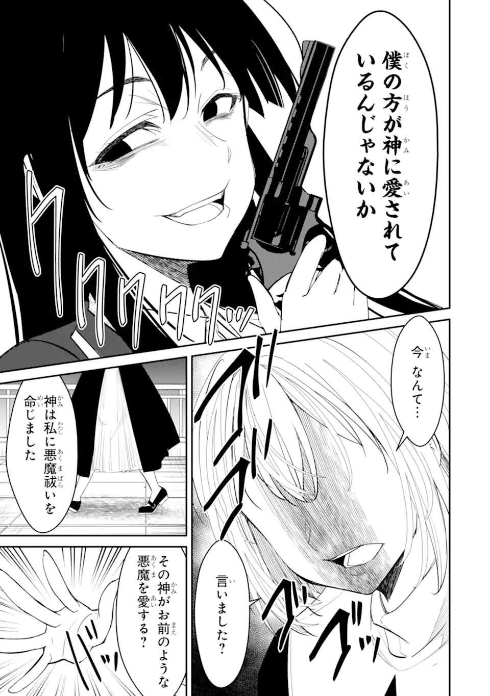 Bullying Is the Work of the Devil! ~ Maria's Apocalypse - Chapter 16.3 - Page 1