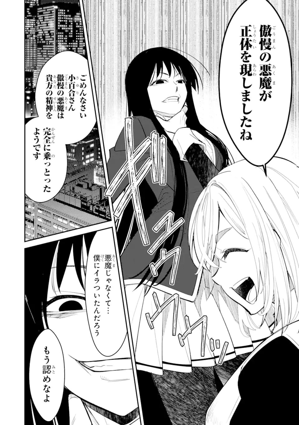 Bullying Is the Work of the Devil! ~ Maria's Apocalypse - Chapter 16.3 - Page 2