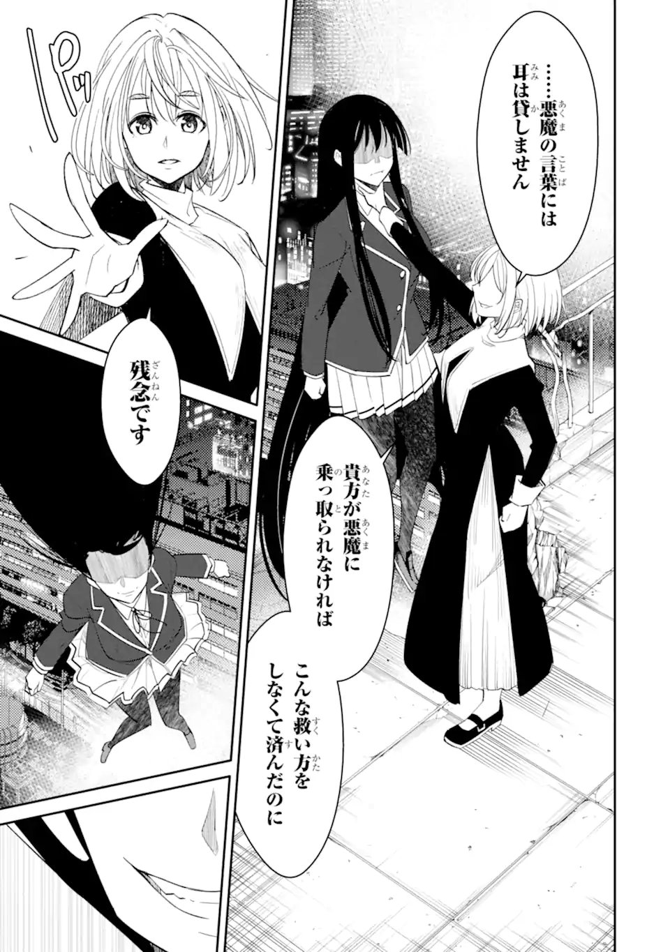 Bullying Is the Work of the Devil! ~ Maria's Apocalypse - Chapter 16.3 - Page 3