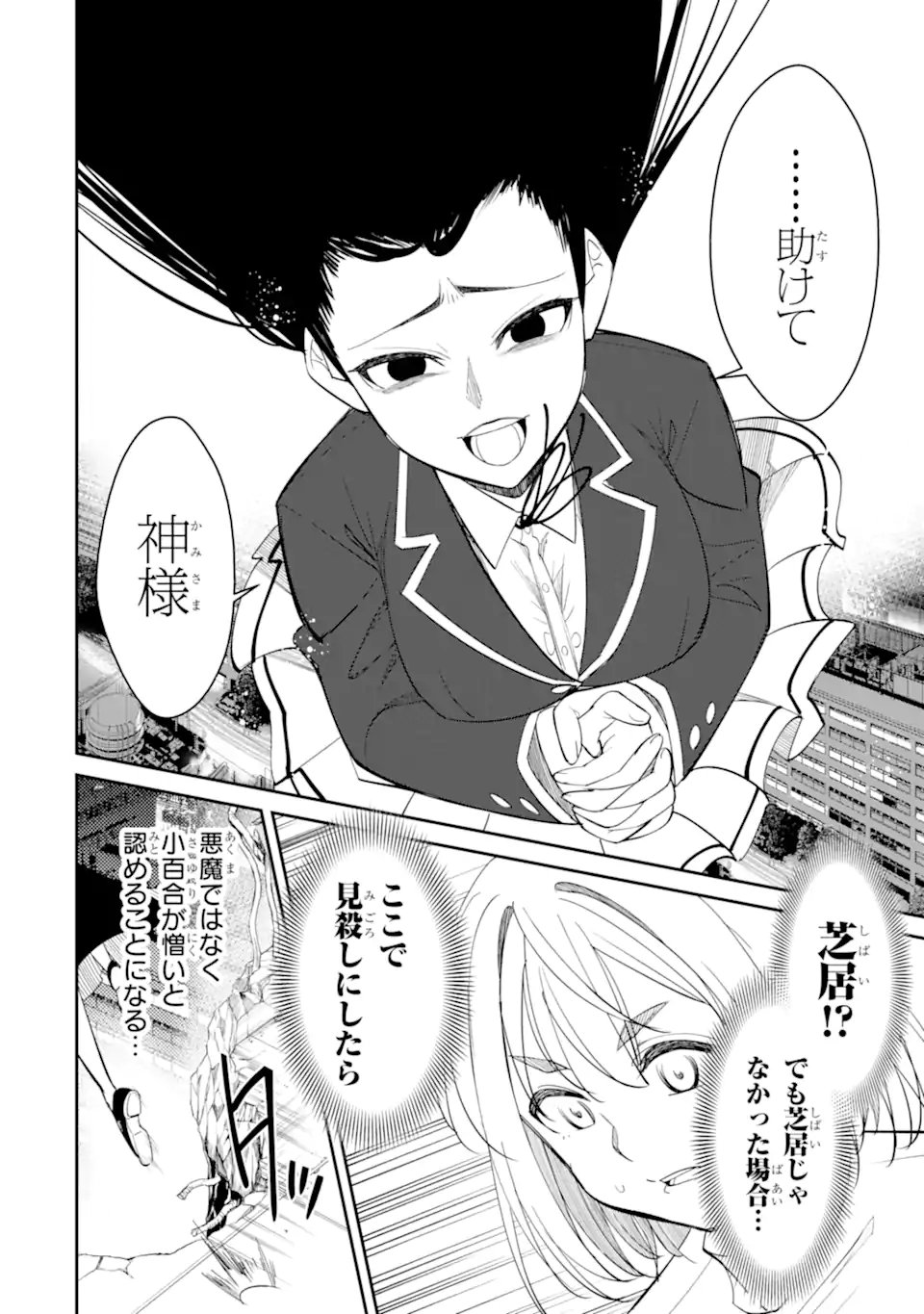 Bullying Is the Work of the Devil! ~ Maria's Apocalypse - Chapter 16.3 - Page 4