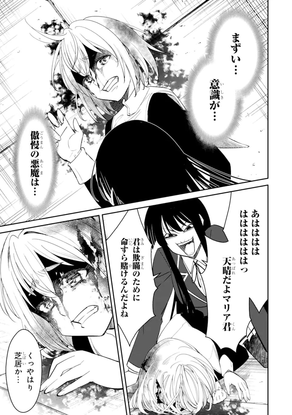 Bullying Is the Work of the Devil! ~ Maria's Apocalypse - Chapter 16.3 - Page 7