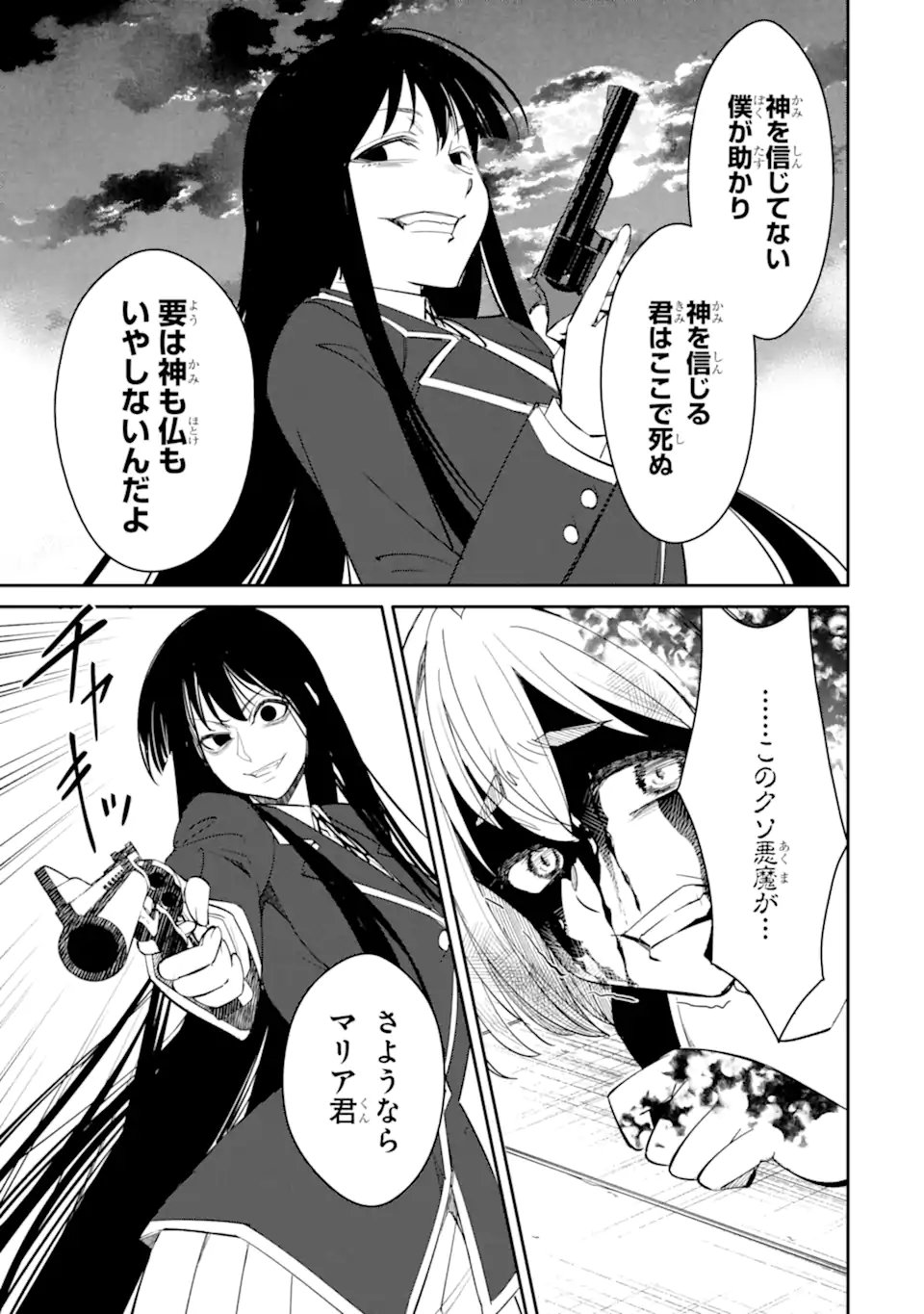 Bullying Is the Work of the Devil! ~ Maria's Apocalypse - Chapter 16.3 - Page 9