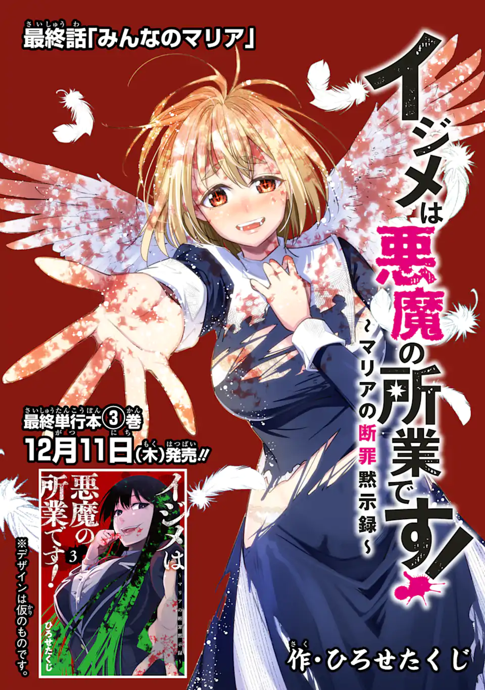 Bullying Is the Work of the Devil! ~ Maria's Apocalypse - Chapter 17.2 - Page 1