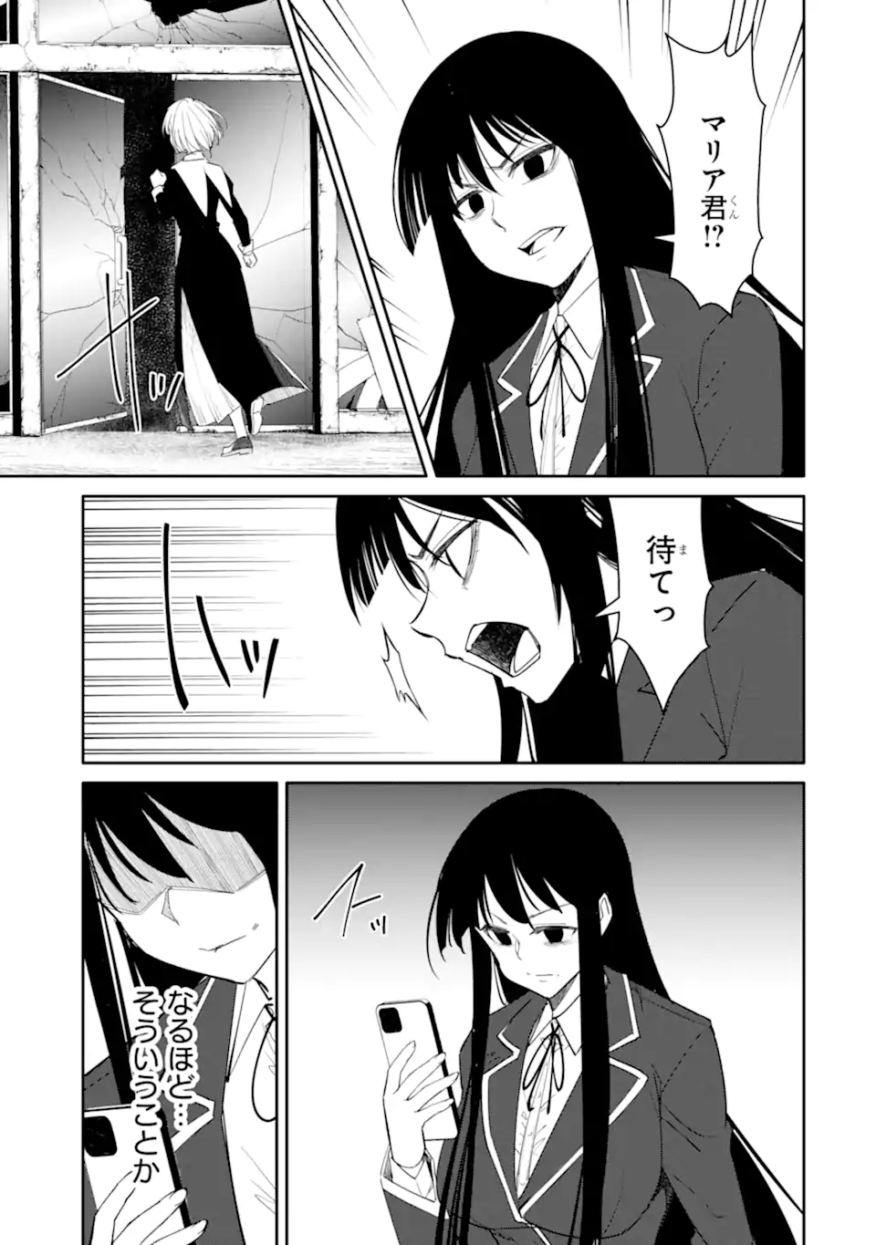 Bullying Is the Work of the Devil! ~ Maria's Apocalypse - Chapter 17.2 - Page 10