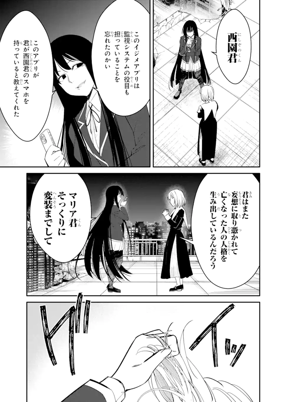 Bullying Is the Work of the Devil! ~ Maria's Apocalypse - Chapter 17.2 - Page 12