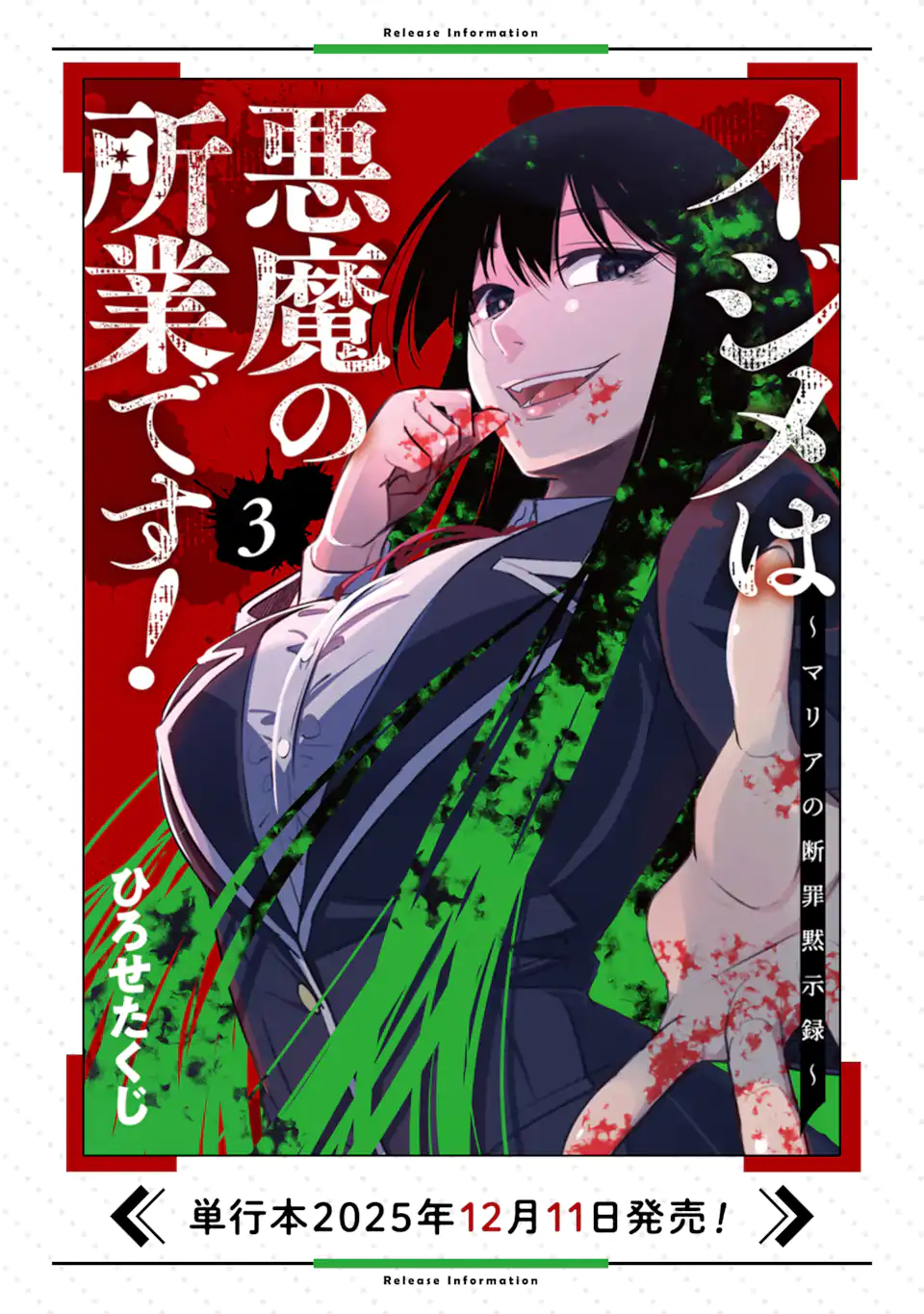 Bullying Is the Work of the Devil! ~ Maria's Apocalypse - Chapter 17.2 - Page 13