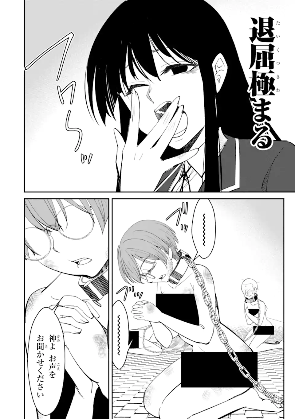 Bullying Is the Work of the Devil! ~ Maria's Apocalypse - Chapter 17.2 - Page 3