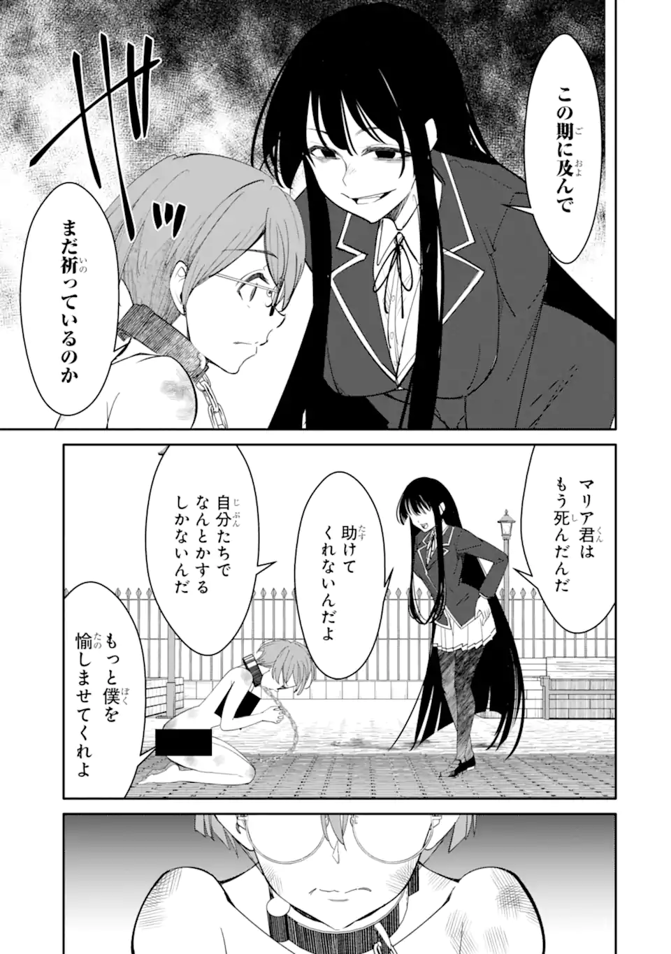 Bullying Is the Work of the Devil! ~ Maria's Apocalypse - Chapter 17.2 - Page 4