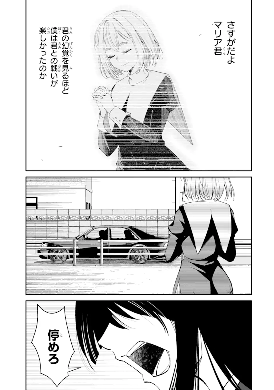 Bullying Is the Work of the Devil! ~ Maria's Apocalypse - Chapter 17.2 - Page 8