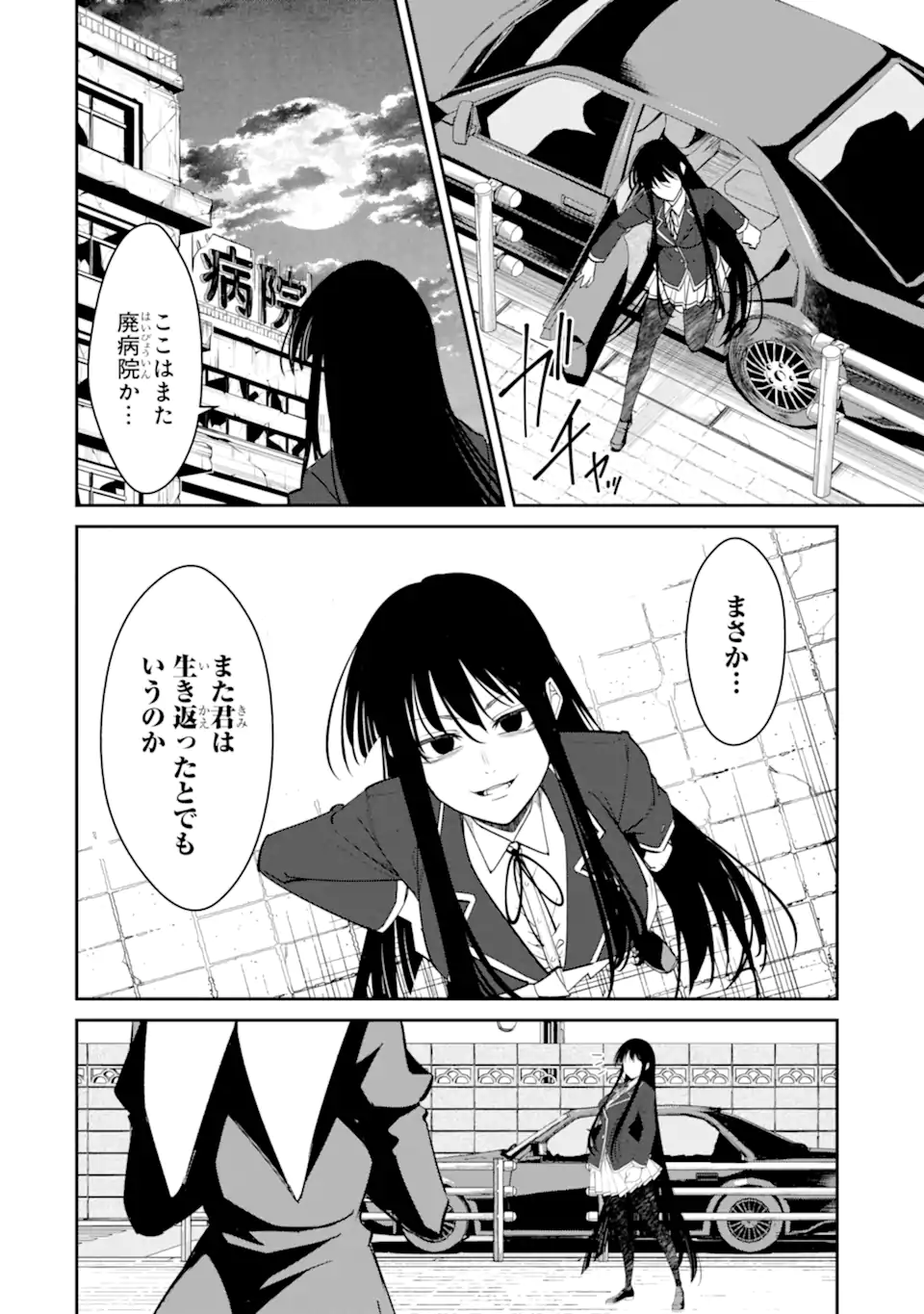 Bullying Is the Work of the Devil! ~ Maria's Apocalypse - Chapter 17.2 - Page 9