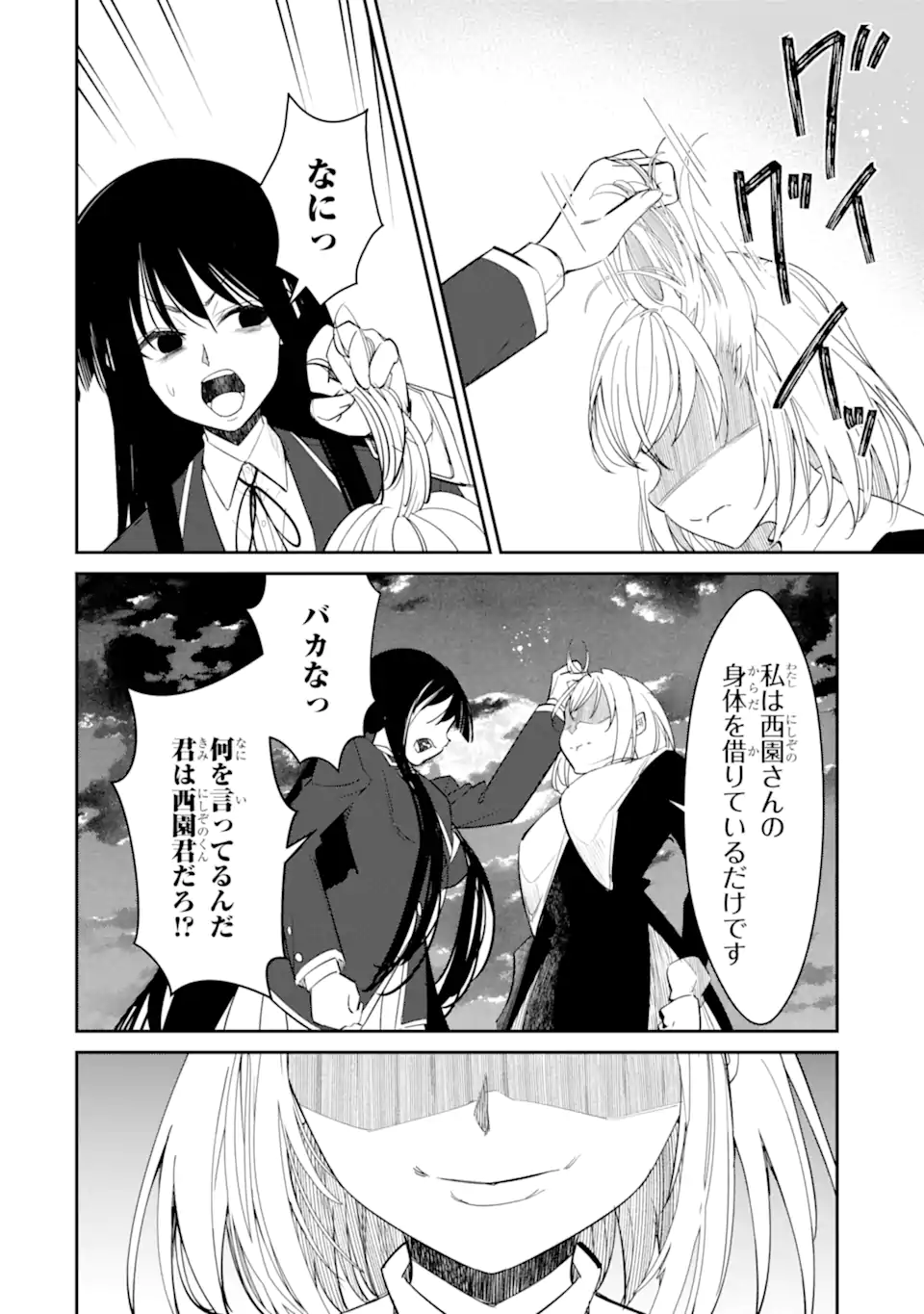 Bullying Is the Work of the Devil! ~ Maria's Apocalypse - Chapter 17.3 - Page 1