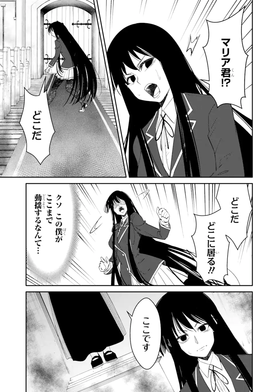 Bullying Is the Work of the Devil! ~ Maria's Apocalypse - Chapter 17.3 - Page 10