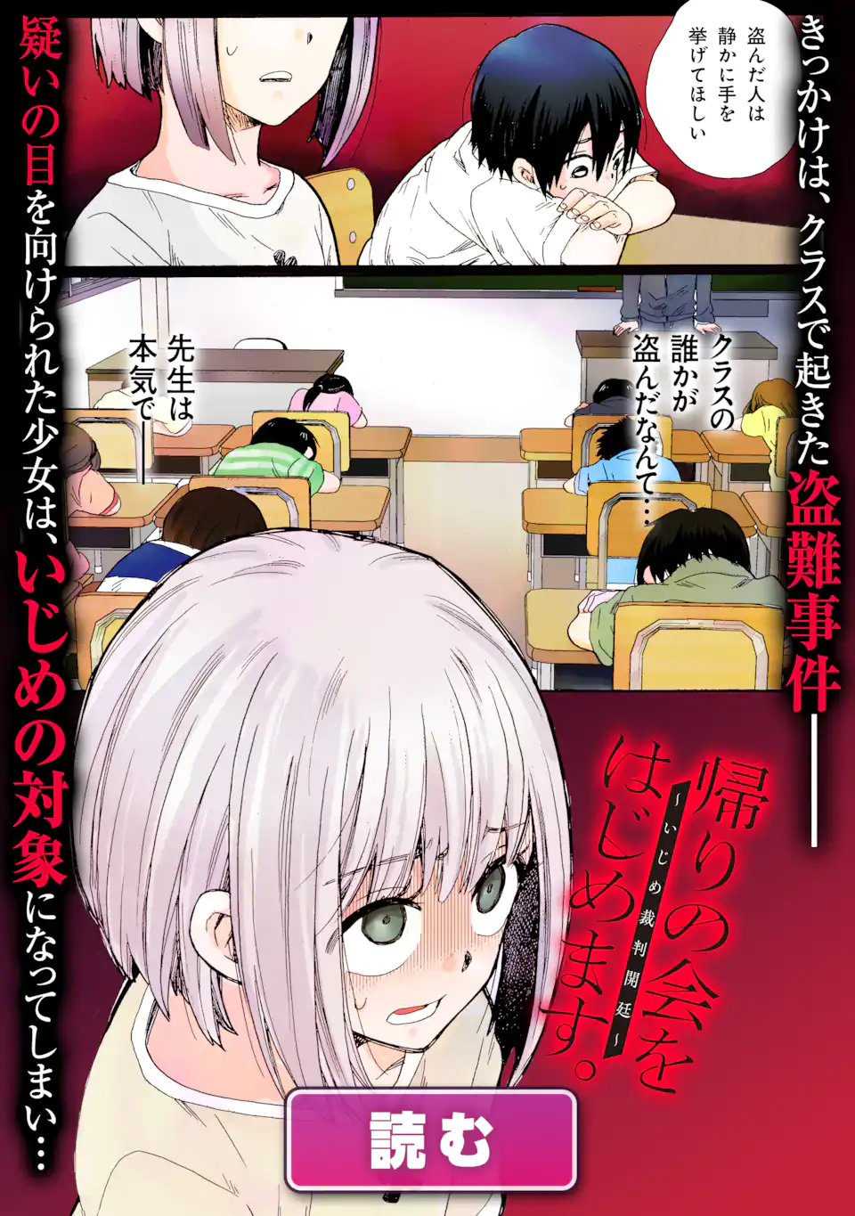 Bullying Is the Work of the Devil! ~ Maria's Apocalypse - Chapter 17.3 - Page 15