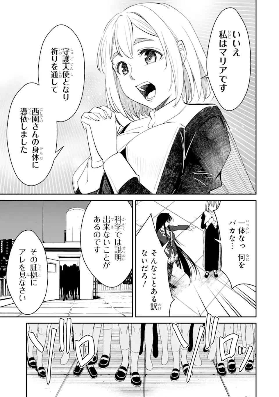 Bullying Is the Work of the Devil! ~ Maria's Apocalypse - Chapter 17.3 - Page 2