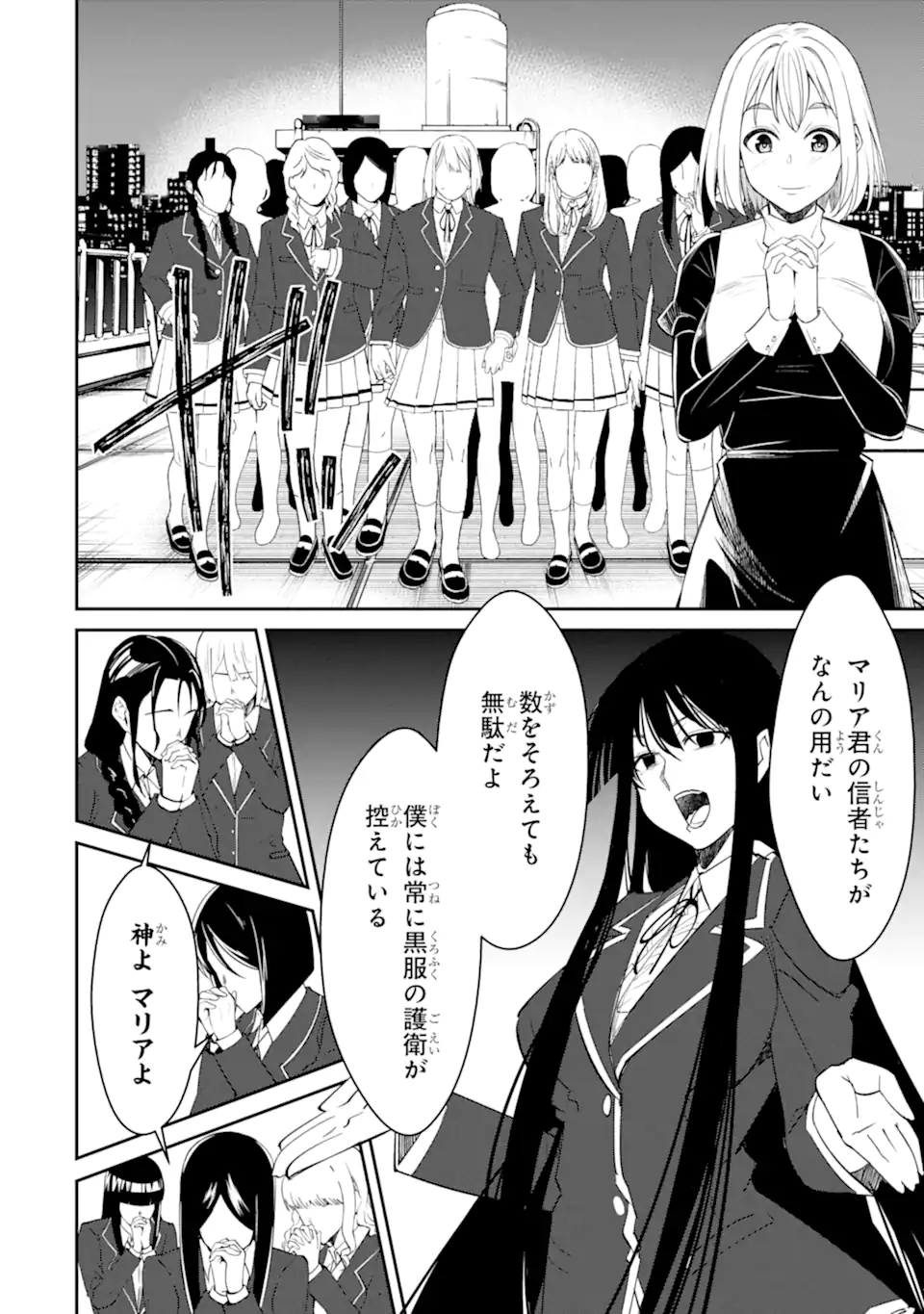 Bullying Is the Work of the Devil! ~ Maria's Apocalypse - Chapter 17.3 - Page 3