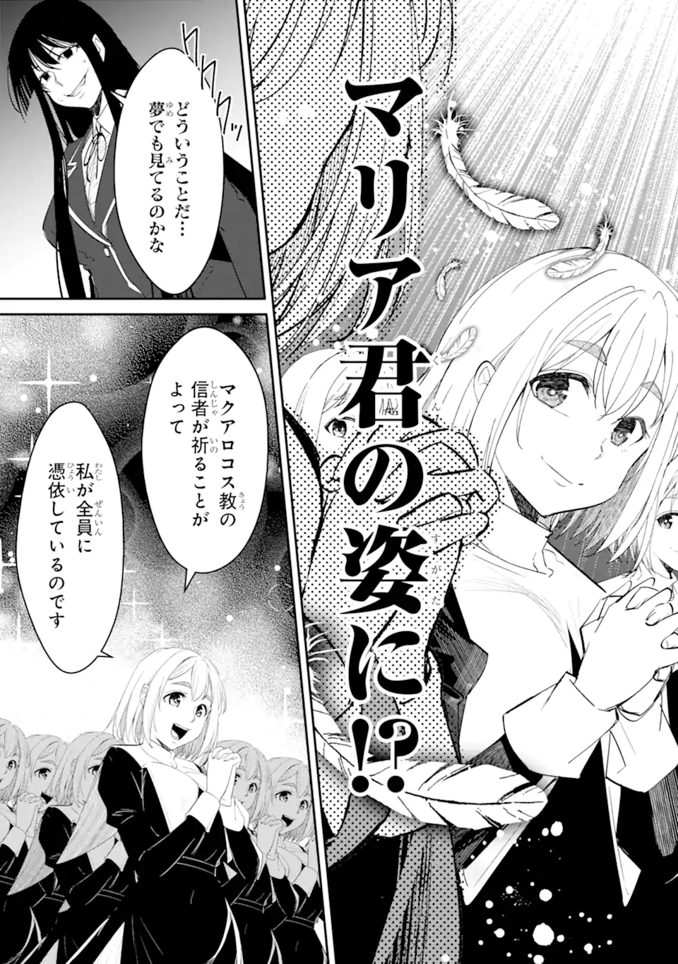 Bullying Is the Work of the Devil! ~ Maria's Apocalypse - Chapter 17.3 - Page 6