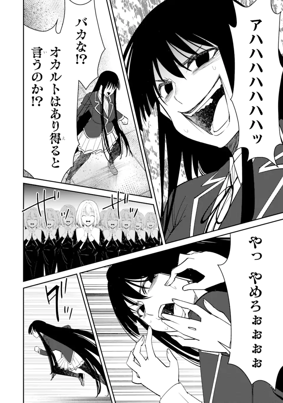 Bullying Is the Work of the Devil! ~ Maria's Apocalypse - Chapter 17.3 - Page 7