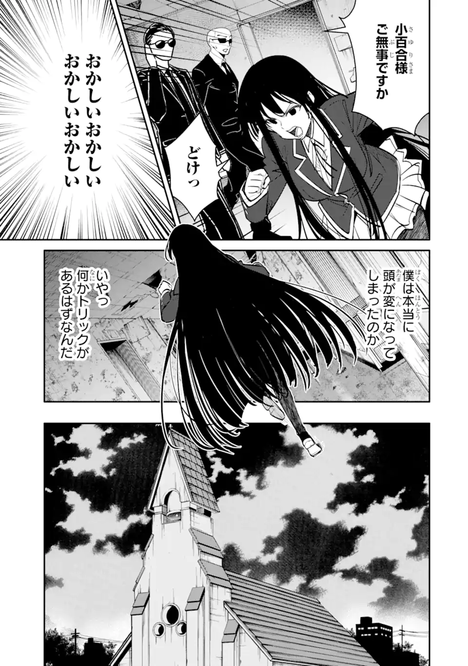 Bullying Is the Work of the Devil! ~ Maria's Apocalypse - Chapter 17.3 - Page 8