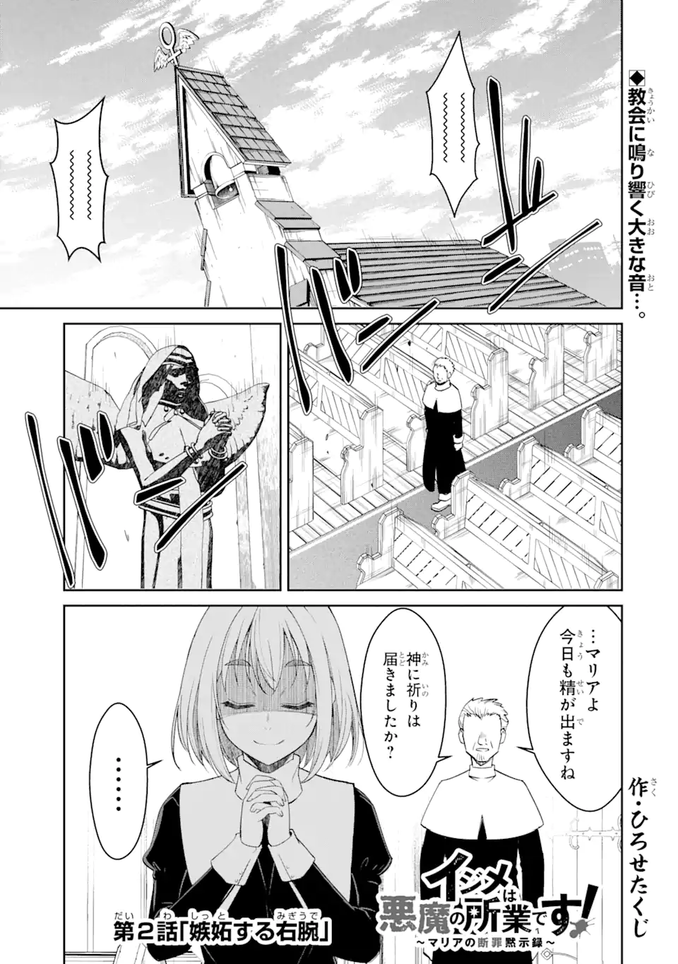 Bullying Is the Work of the Devil! ~ Maria's Apocalypse - Chapter 2.1 - Page 1