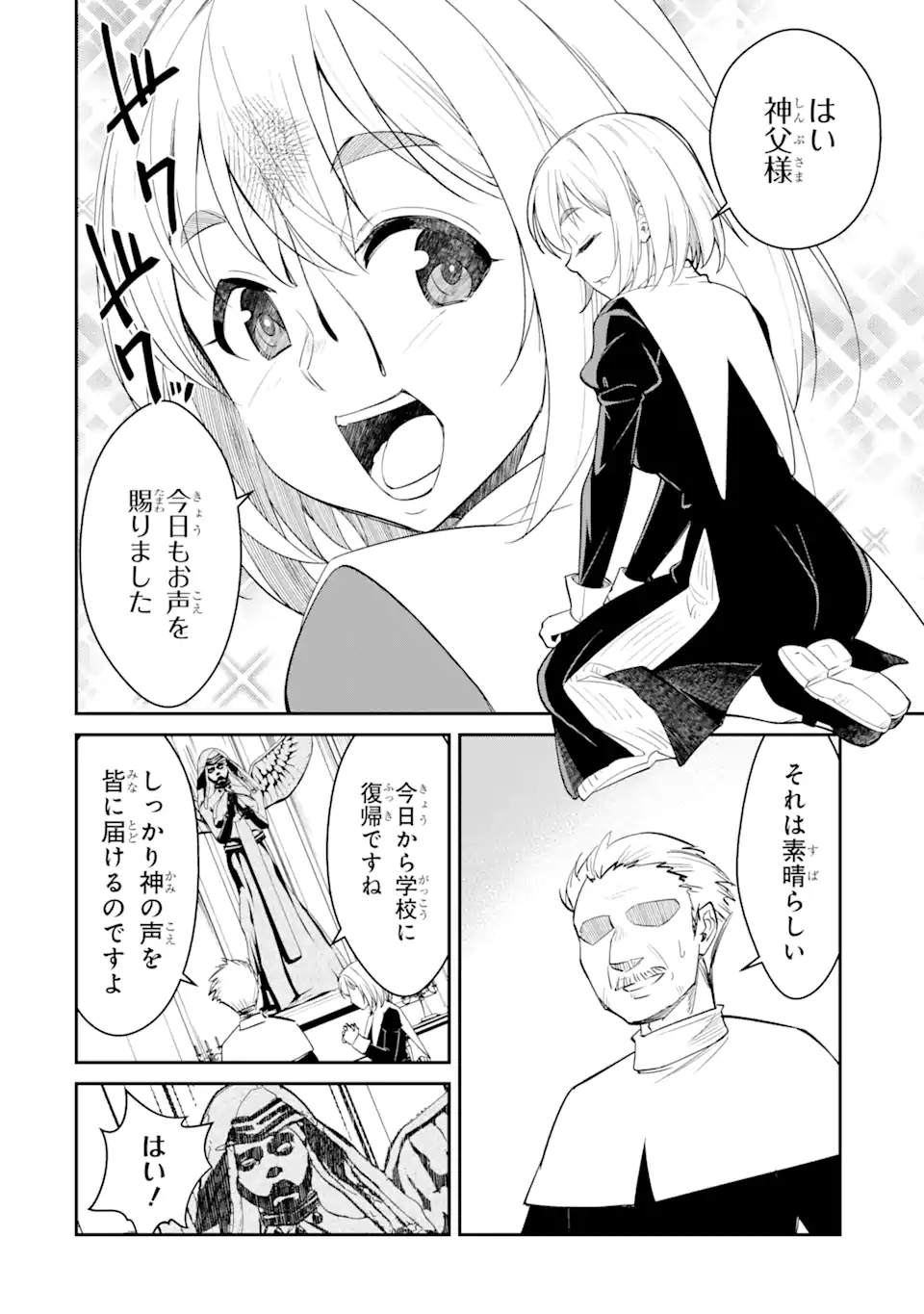 Bullying Is the Work of the Devil! ~ Maria's Apocalypse - Chapter 2.1 - Page 4