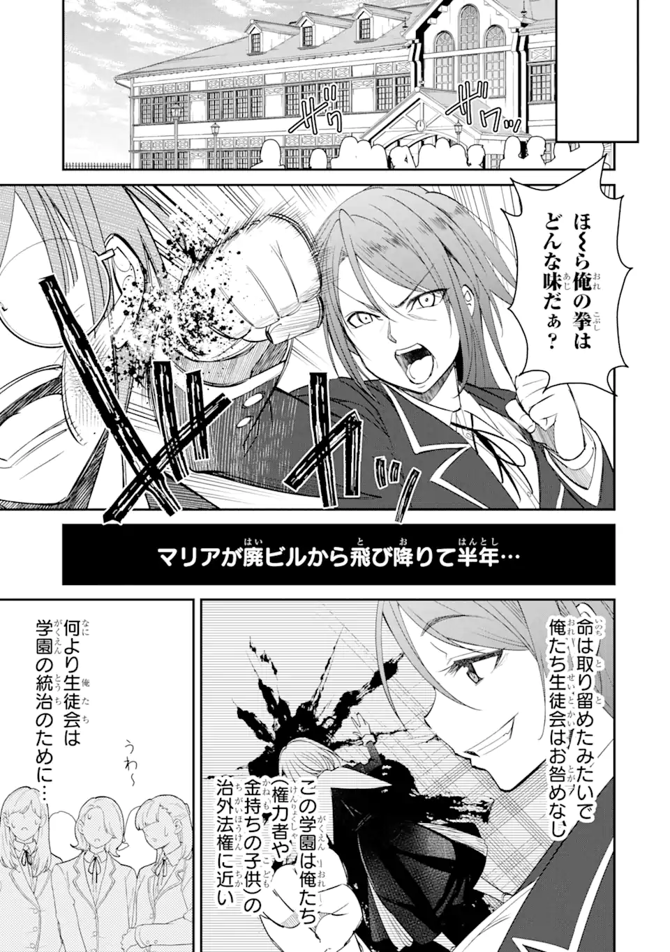 Bullying Is the Work of the Devil! ~ Maria's Apocalypse - Chapter 2.1 - Page 5