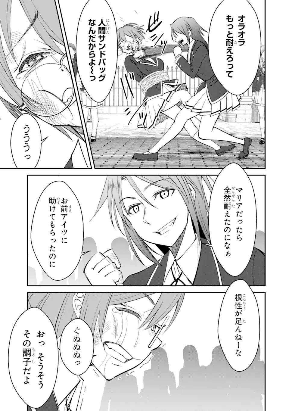 Bullying Is the Work of the Devil! ~ Maria's Apocalypse - Chapter 2.1 - Page 7