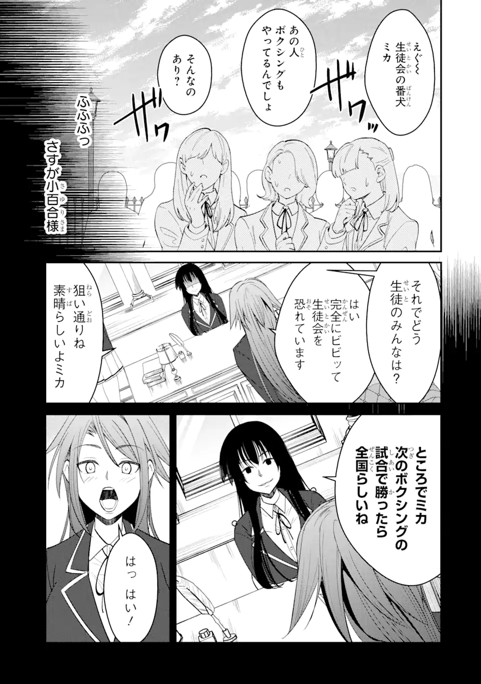 Bullying Is the Work of the Devil! ~ Maria's Apocalypse - Chapter 2.1 - Page 9
